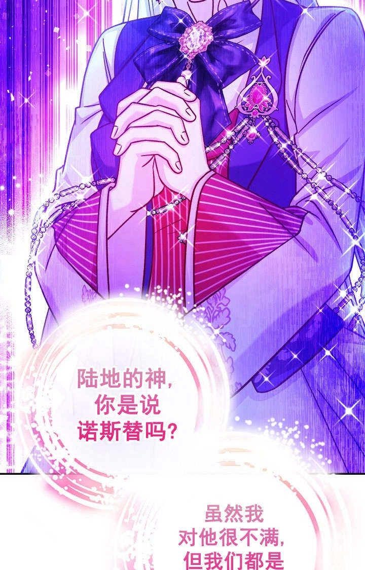 《海军上将的妖妻》第70话 第94页