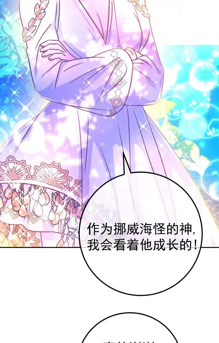《海军上将的妖妻》第70话 第52页