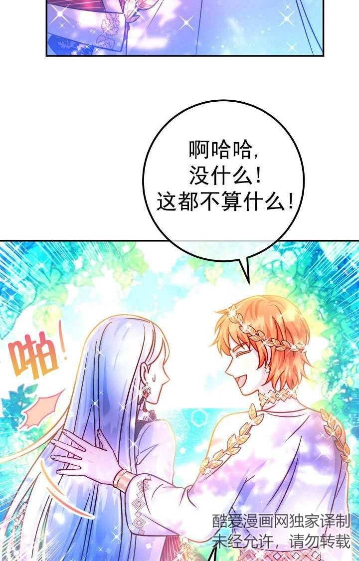 《海军上将的妖妻》第70话 第54页