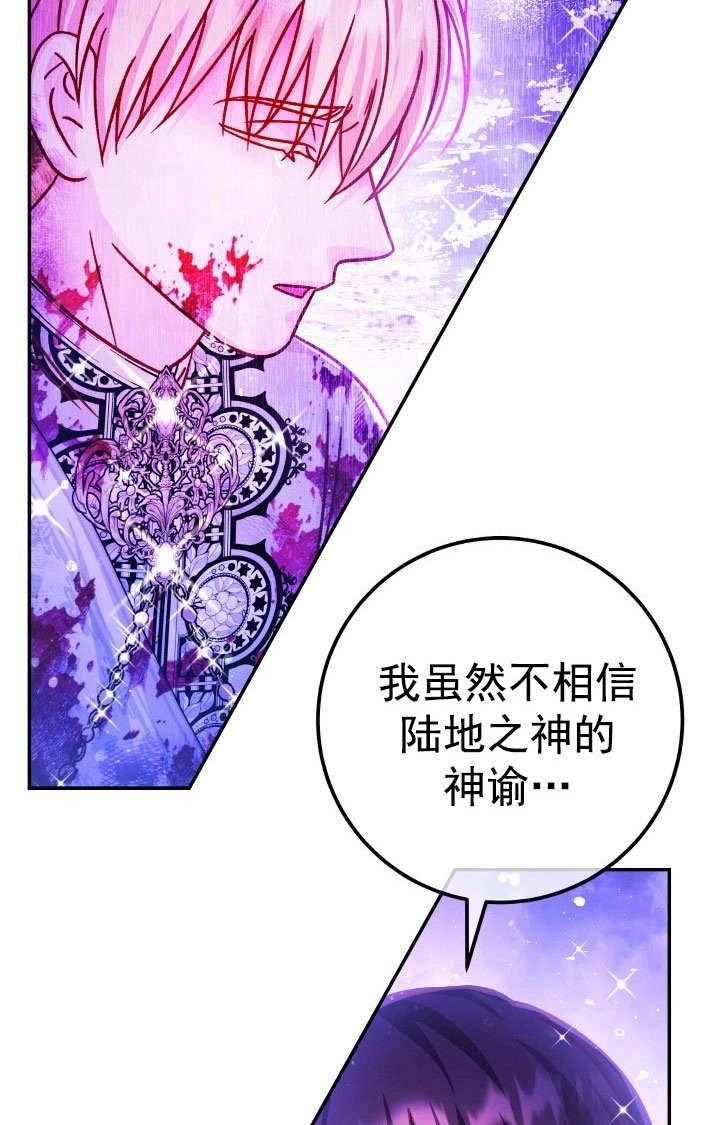《海军上将的妖妻》第70话 第7页