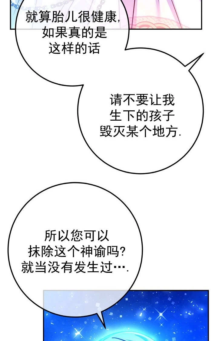 《海军上将的妖妻》第70话 第90页