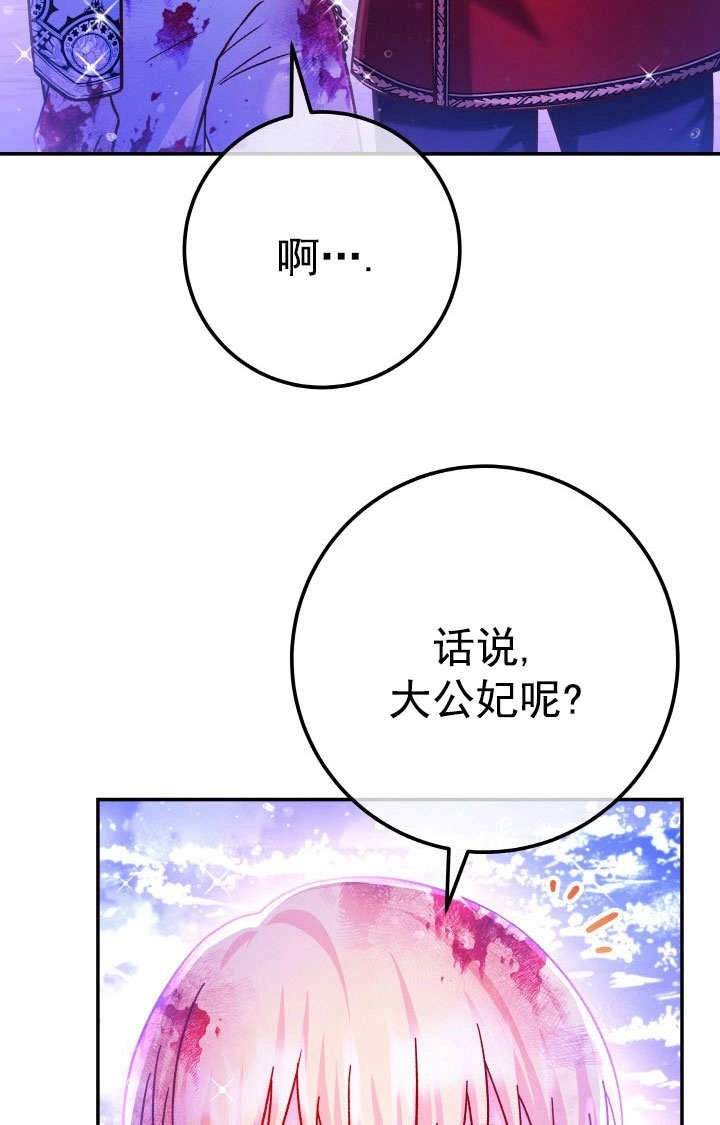 《海军上将的妖妻》第70话 第39页