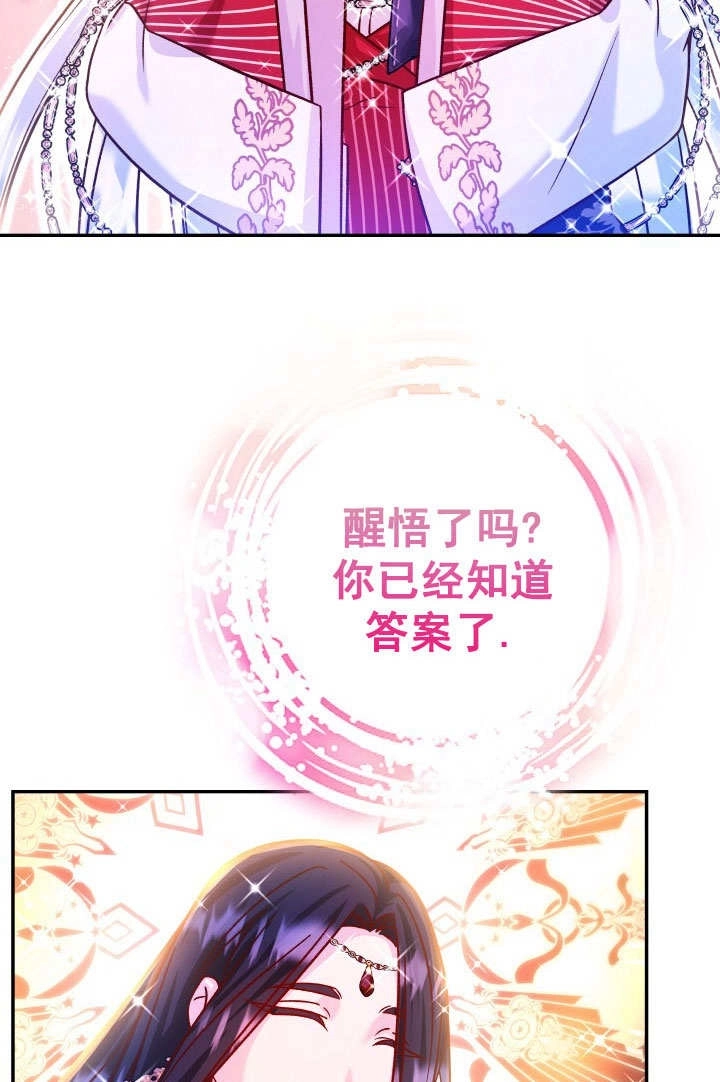《海军上将的妖妻》第70话 第108页