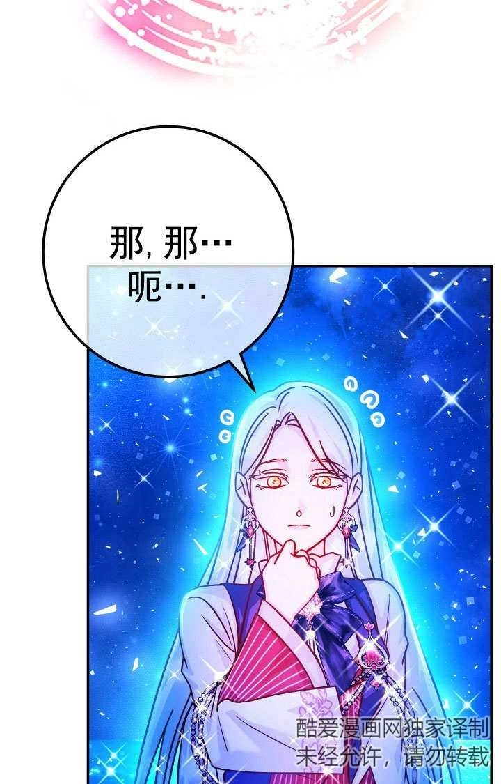 《海军上将的妖妻》第70话 第79页