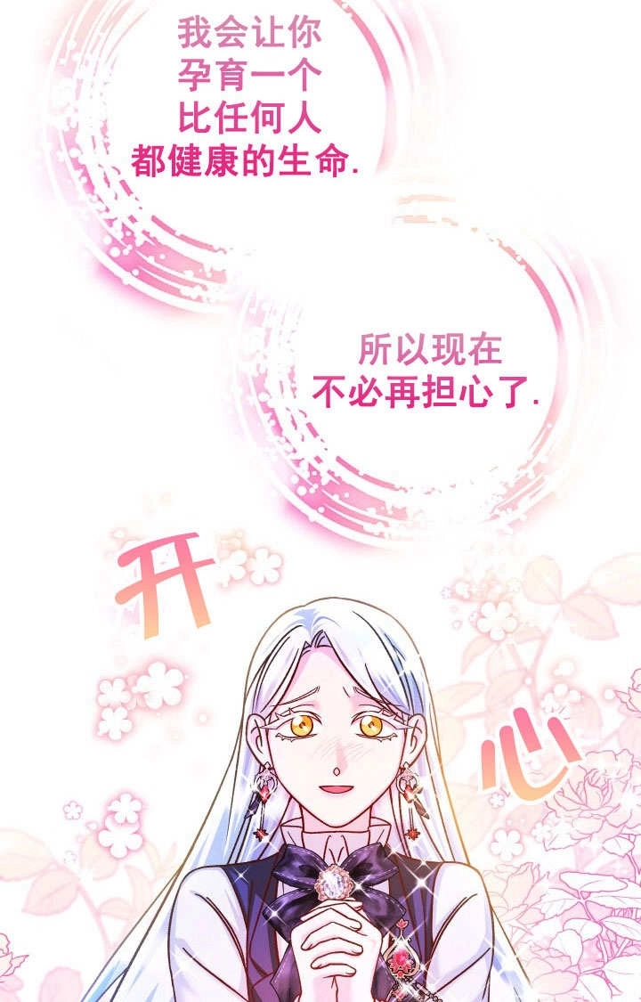 《海军上将的妖妻》第70话 第85页