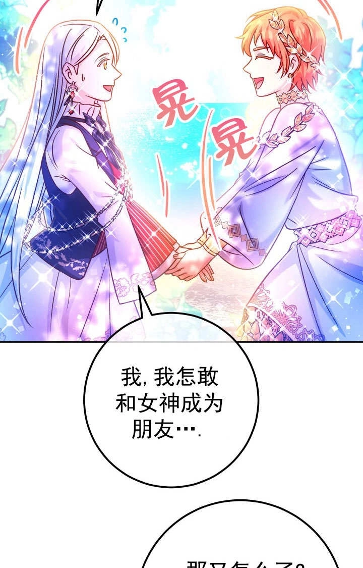 《海军上将的妖妻》第70话 第56页