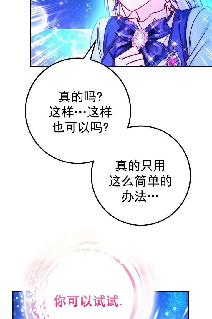 《海军上将的妖妻》第70话 第110页