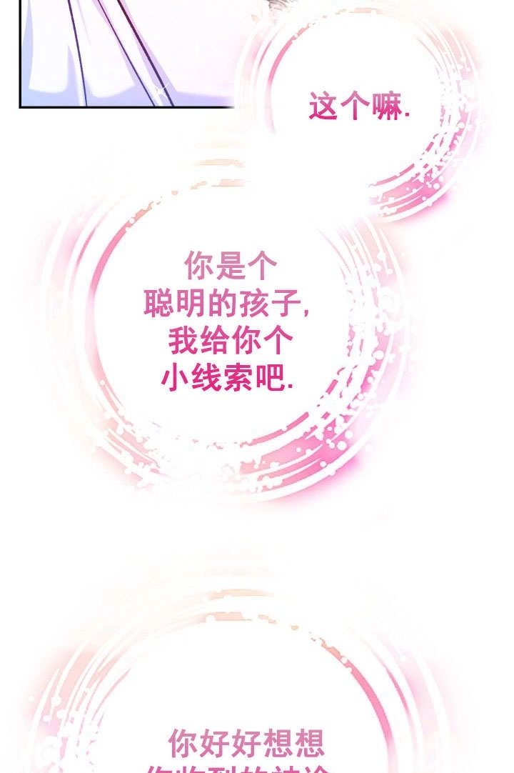 《海军上将的妖妻》第70话 第99页
