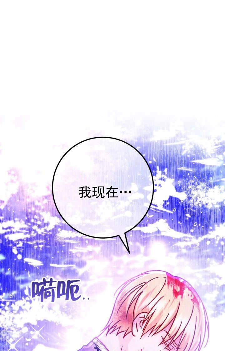 《海军上将的妖妻》第70话 第1页