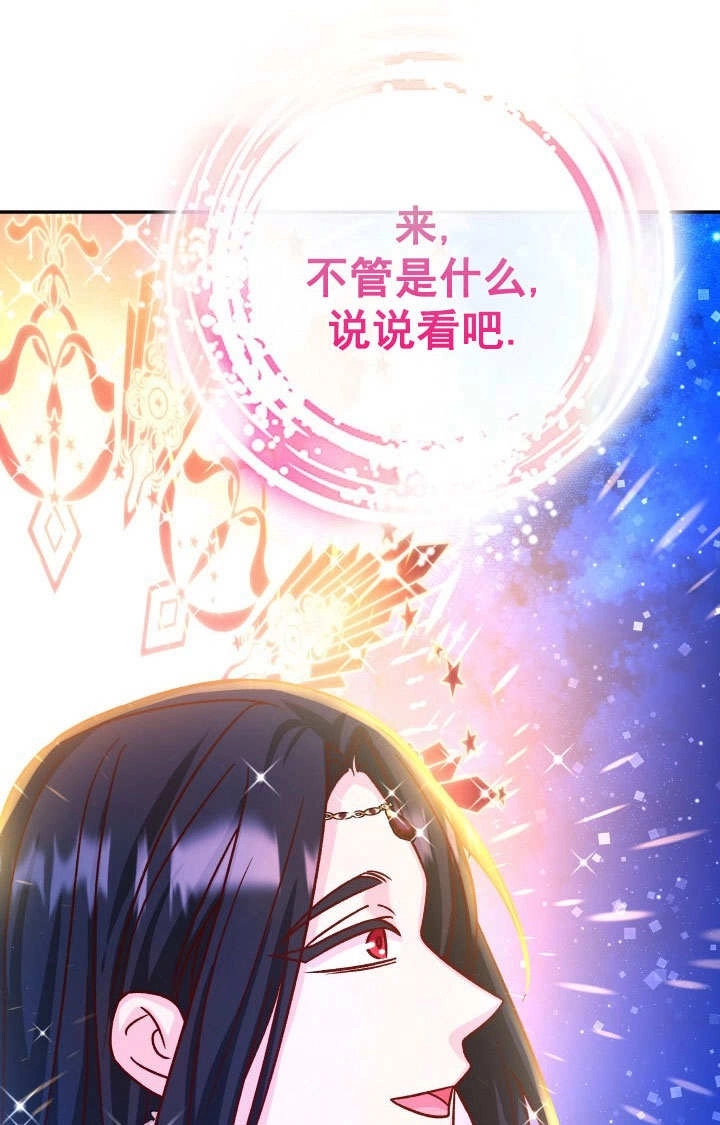 《海军上将的妖妻》第70话 第77页