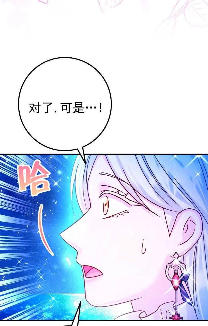 《海军上将的妖妻》第70话 第87页