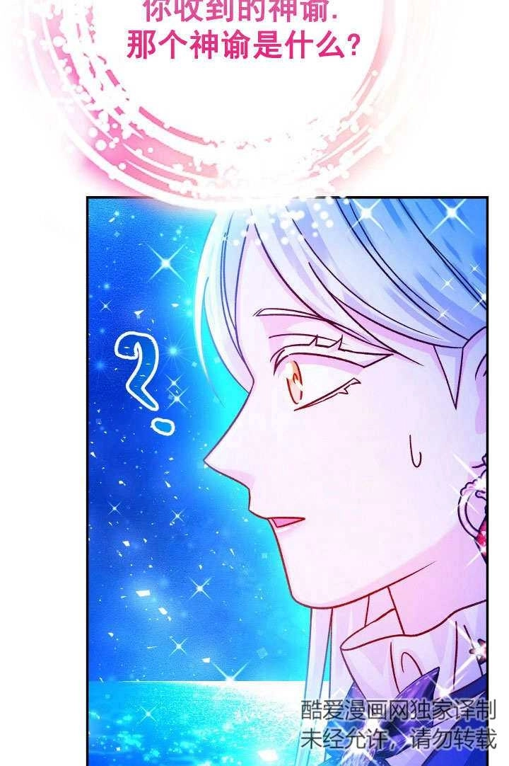 《海军上将的妖妻》第70话 第100页