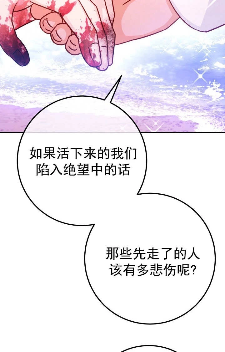 《海军上将的妖妻》第70话 第32页