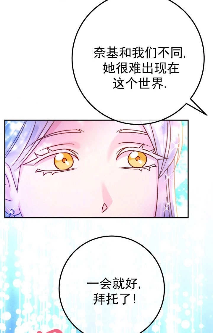 《海军上将的妖妻》第70话 第60页