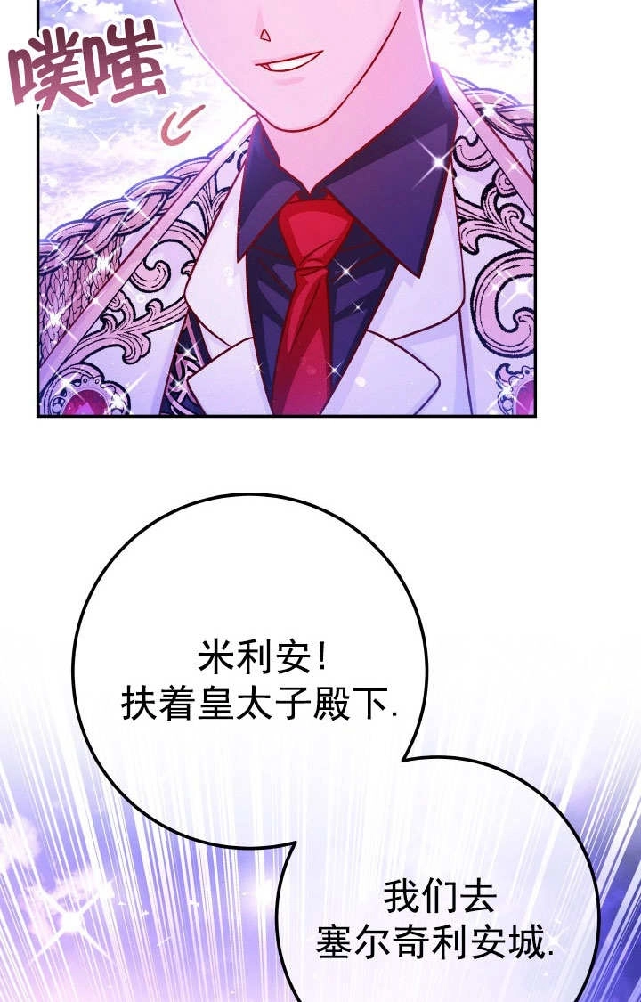 《海军上将的妖妻》第70话 第35页