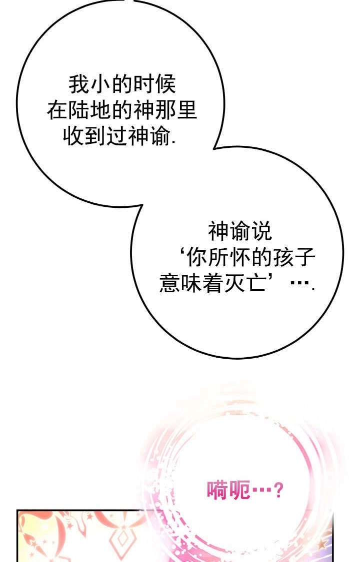 《海军上将的妖妻》第70话 第88页