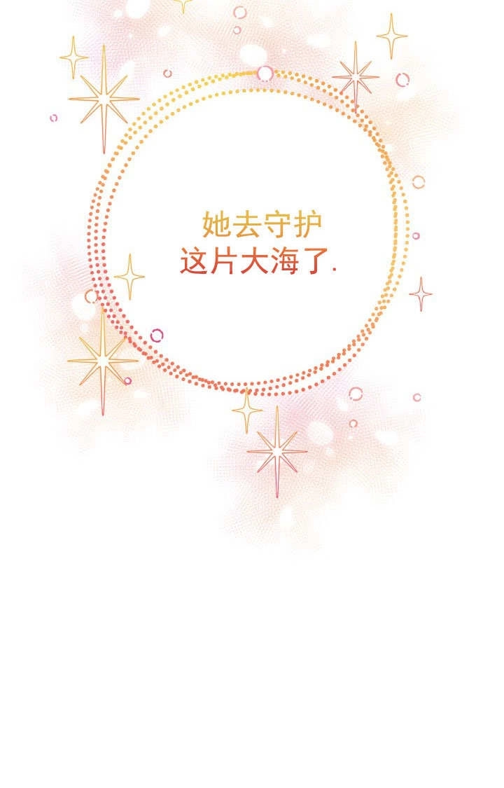 《海军上将的妖妻》第70话 第42页