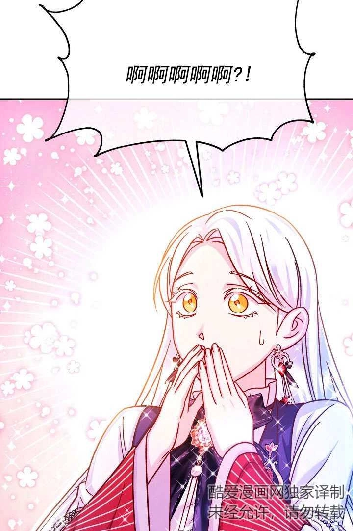 《海军上将的妖妻》第70话 第107页