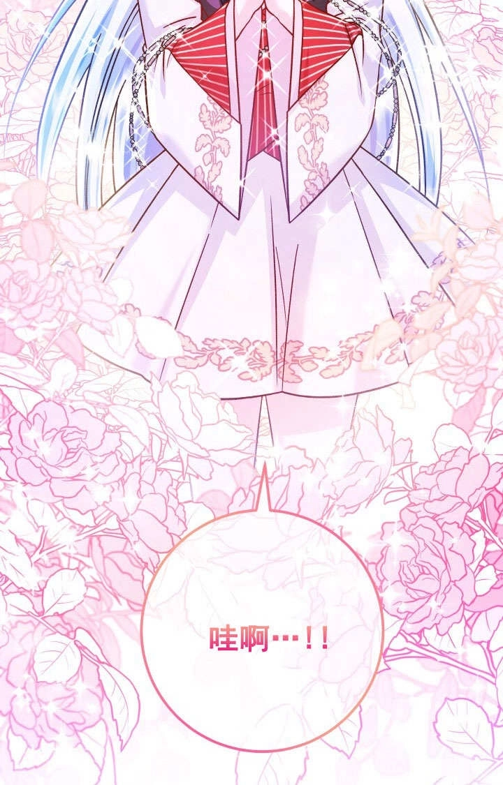 《海军上将的妖妻》第70话 第86页