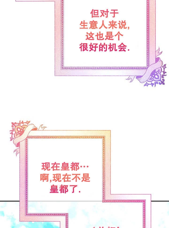 《海军上将的妖妻》第71话 第13页