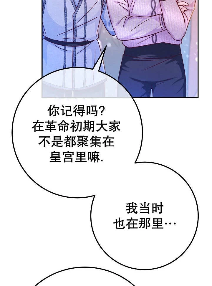 《海军上将的妖妻》第71话 第88页