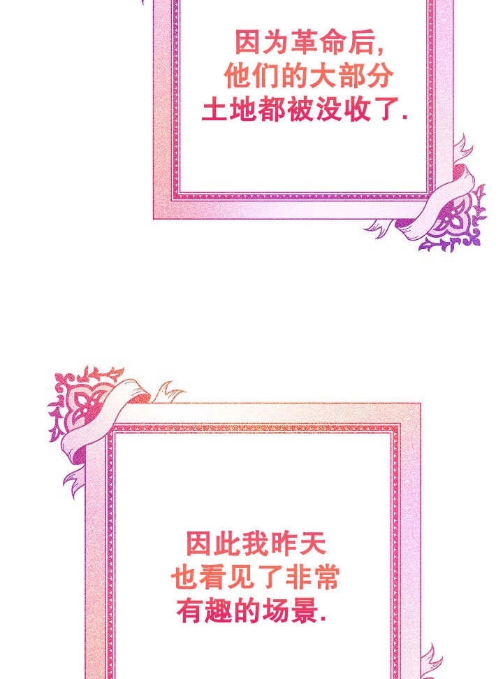 《海军上将的妖妻》第71话 第19页