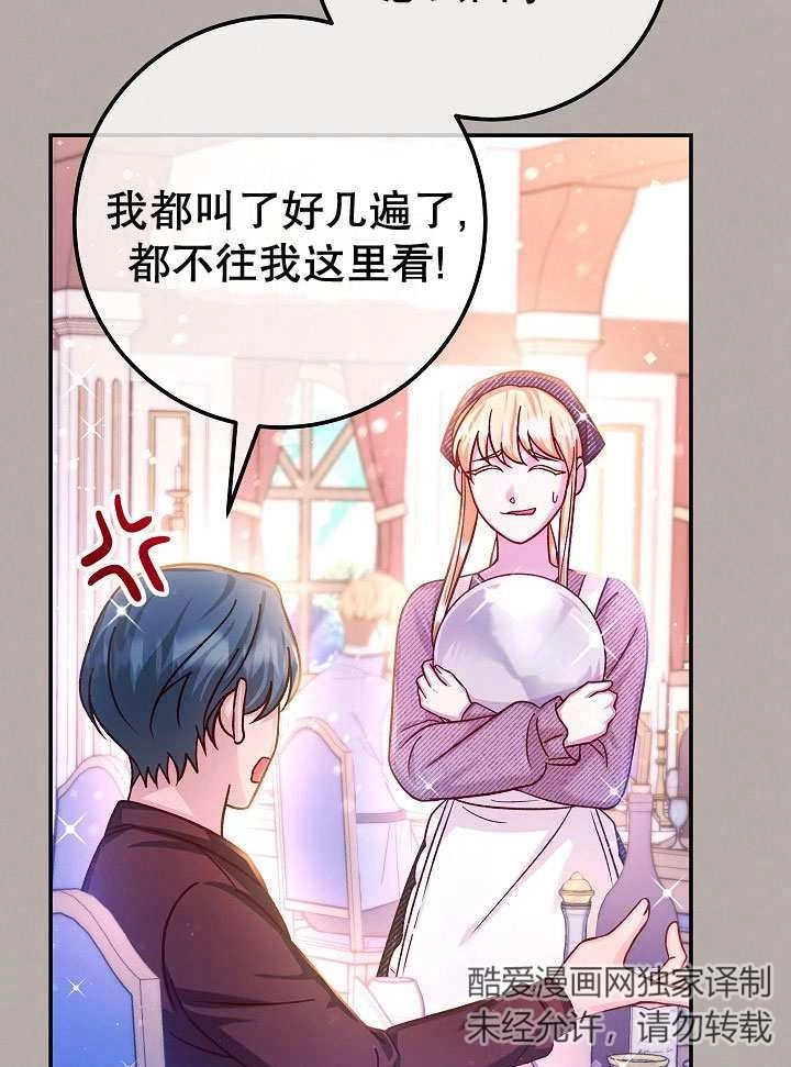 《海军上将的妖妻》第71话 第37页