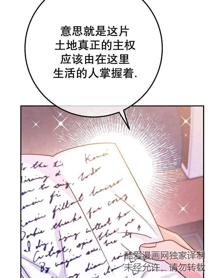 《海军上将的妖妻》第71话 第107页