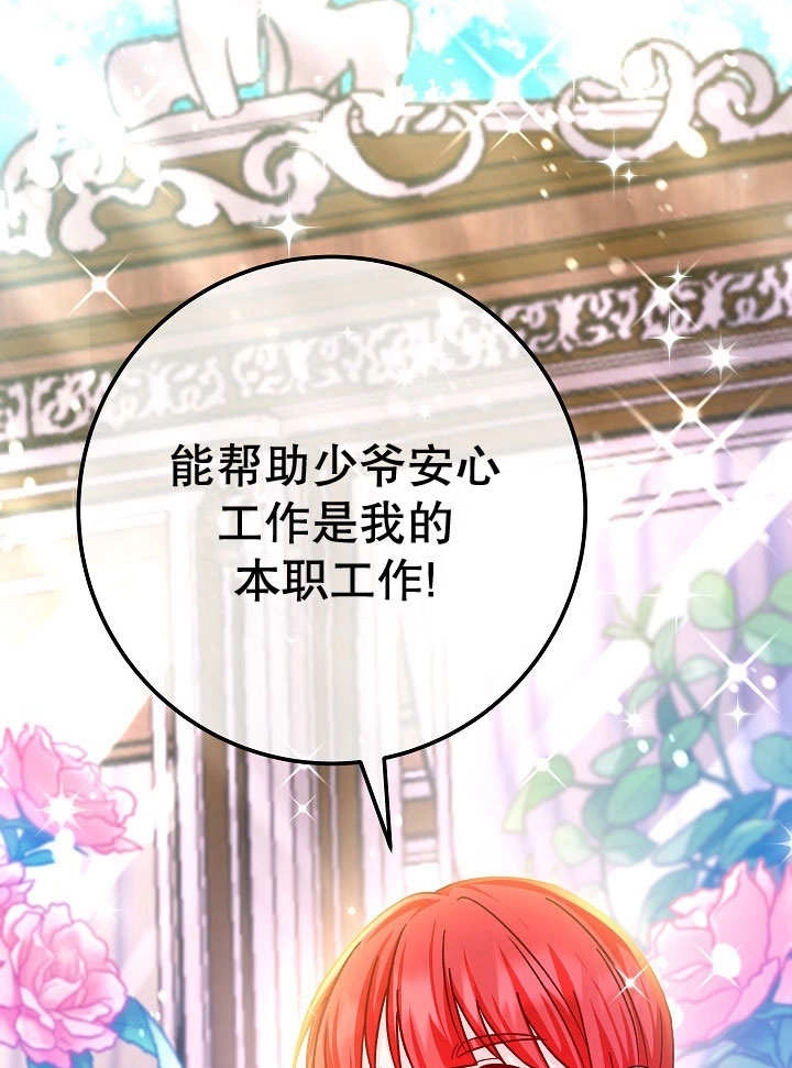 《海军上将的妖妻》第71话 第65页