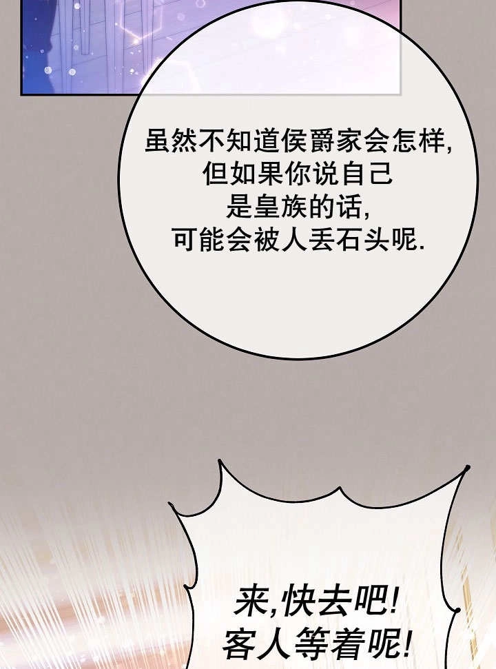 《海军上将的妖妻》第71话 第33页