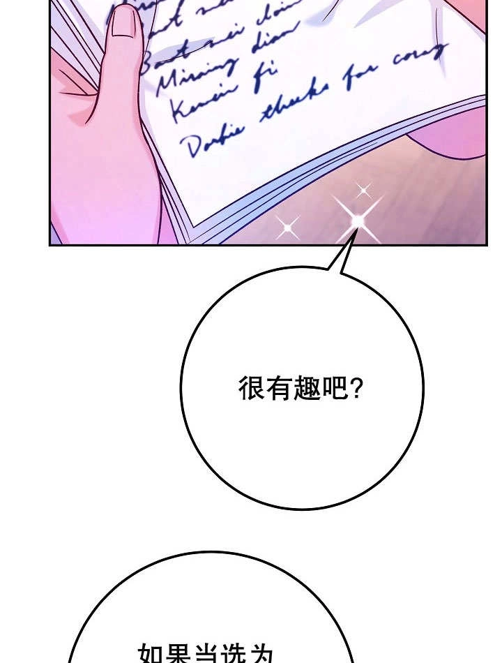 《海军上将的妖妻》第71话 第108页