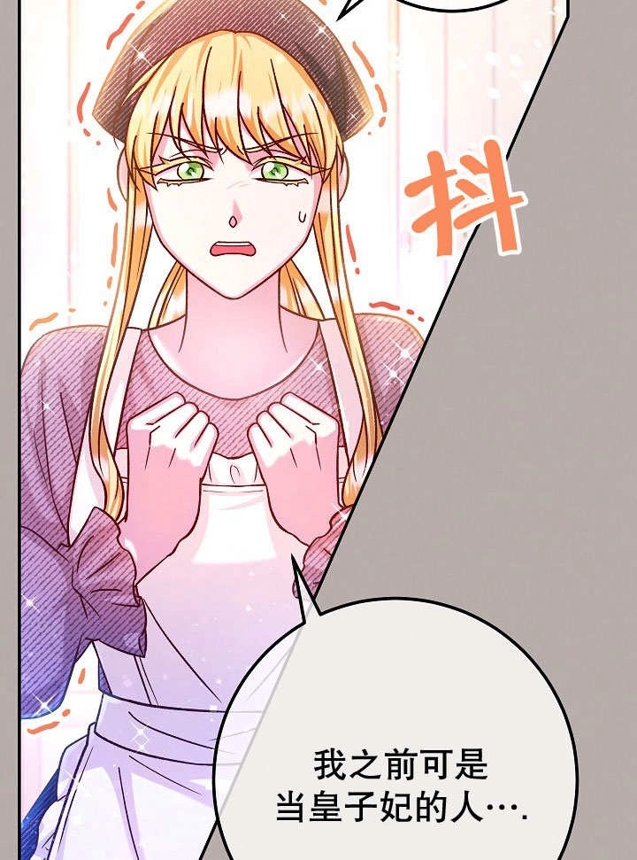 《海军上将的妖妻》第71话 第29页
