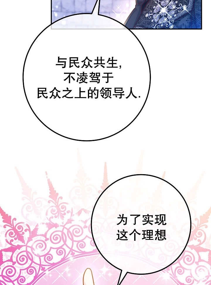 《海军上将的妖妻》第71话 第80页