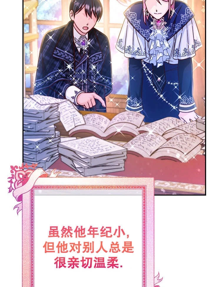《海军上将的妖妻》第71话 第57页