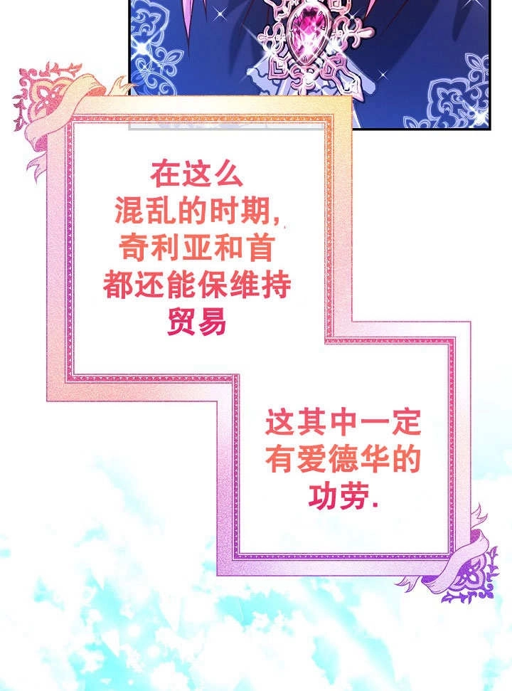 《海军上将的妖妻》第71话 第59页