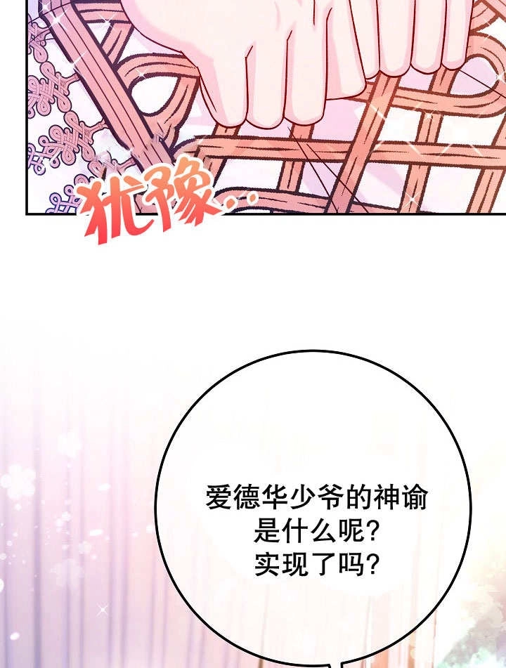 《海军上将的妖妻》第71话 第111页