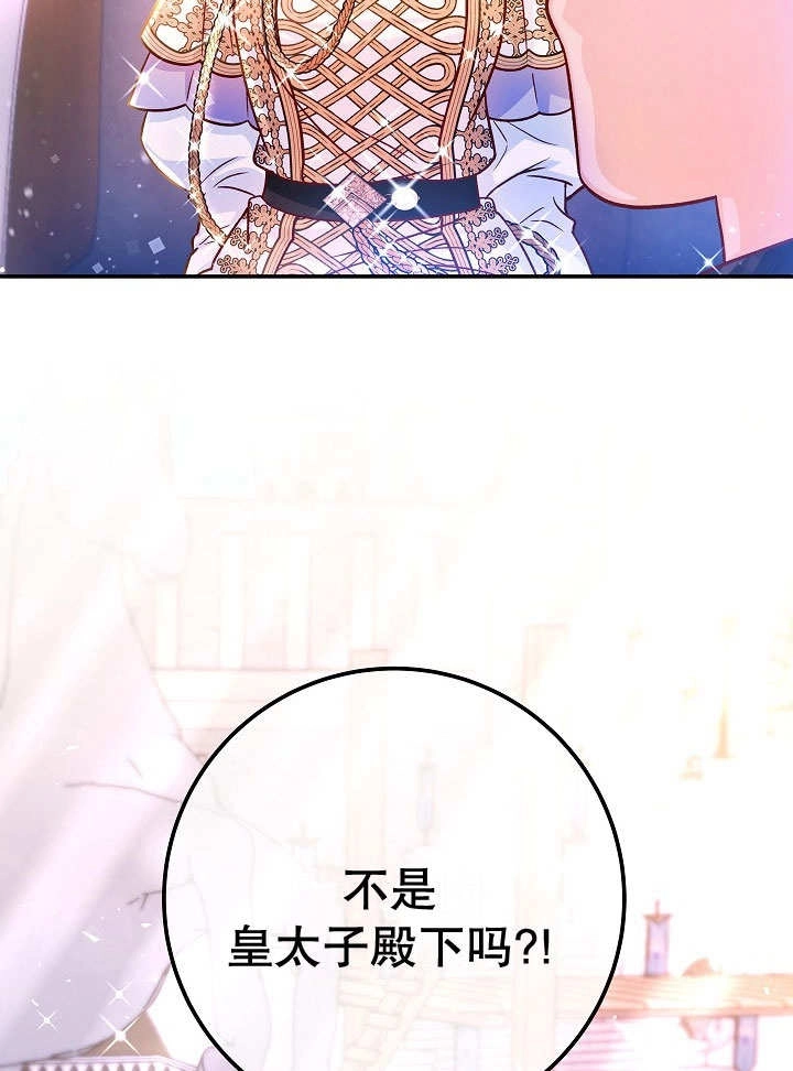 《海军上将的妖妻》第71话 第70页