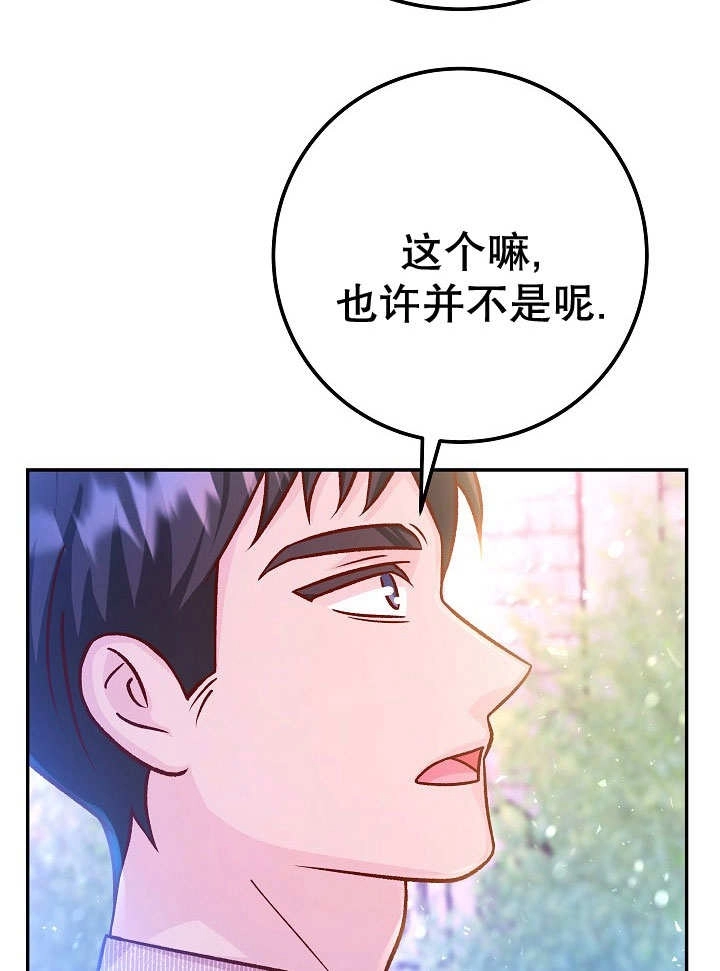 《海军上将的妖妻》第71话 第86页