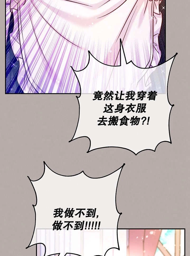 《海军上将的妖妻》第71话 第25页