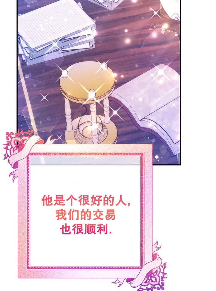 《海军上将的妖妻》第71话 第9页