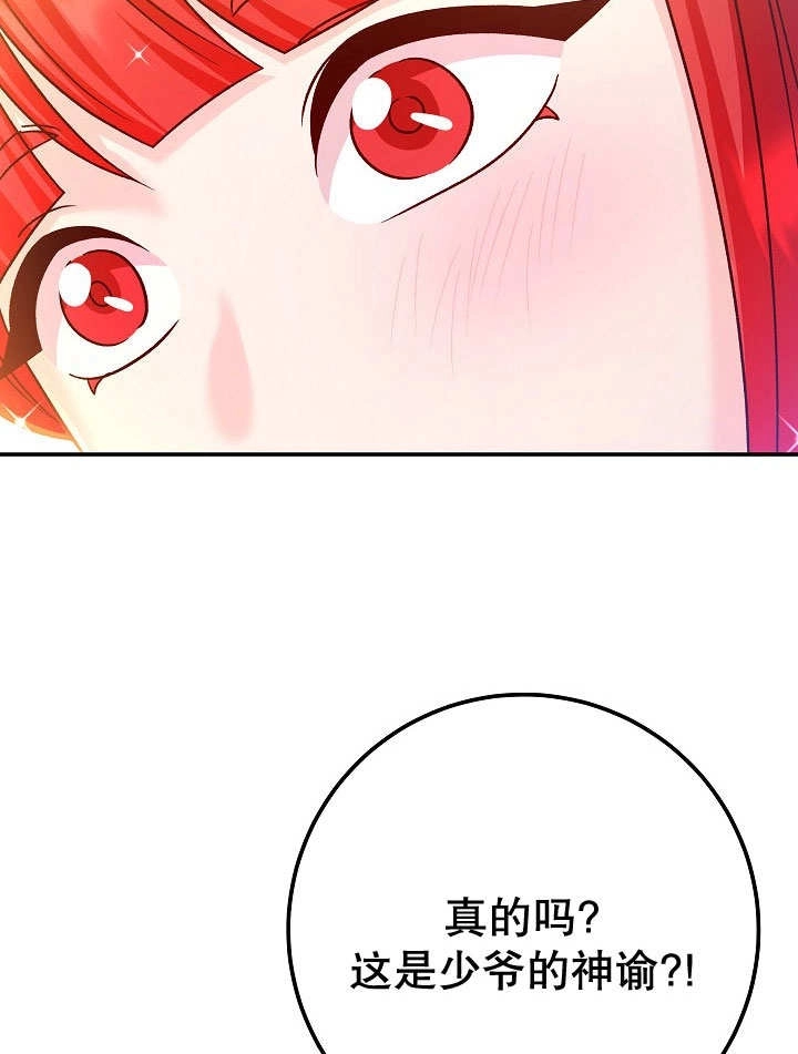 《海军上将的妖妻》第71话 第122页