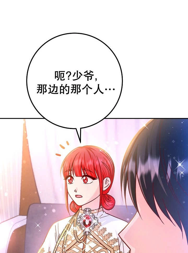 《海军上将的妖妻》第71话 第69页