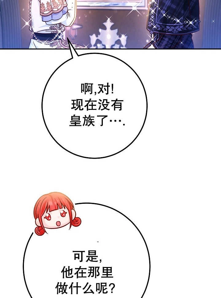 《海军上将的妖妻》第71话 第73页