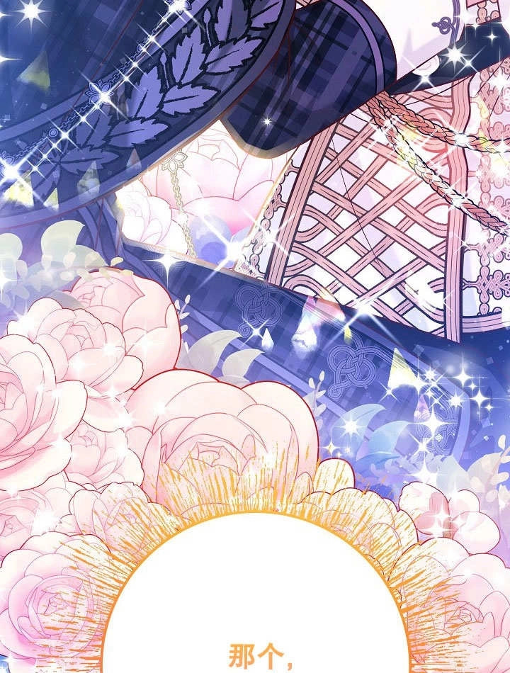 《海军上将的妖妻》第71话 第119页