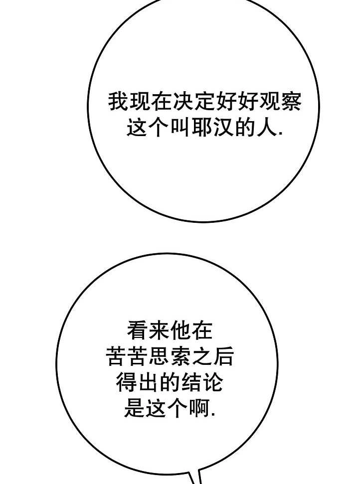 《海军上将的妖妻》第71话 第97页