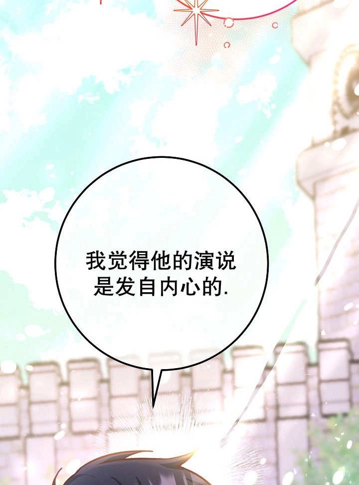 《海军上将的妖妻》第71话 第95页