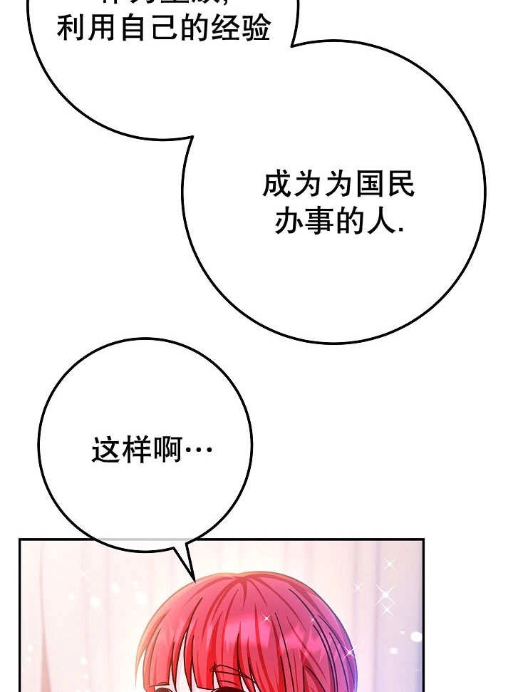 《海军上将的妖妻》第71话 第99页