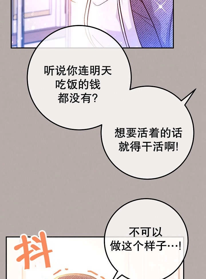 《海军上将的妖妻》第71话 第28页