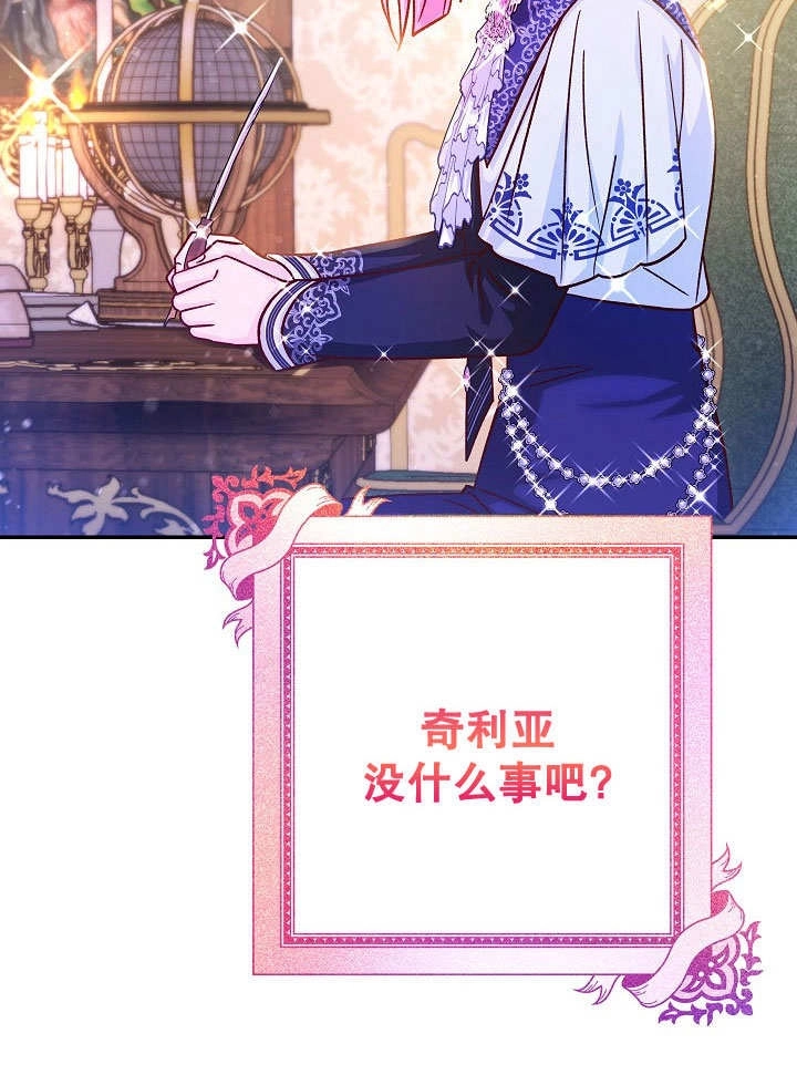 《海军上将的妖妻》第71话 第7页