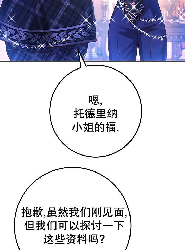 《海军上将的妖妻》第71话 第52页